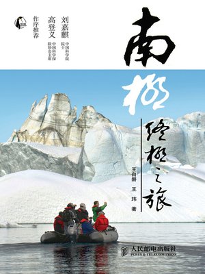 cover image of 南极：终极之旅